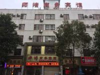 乐至师培商务宾馆