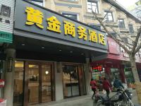 崇阳黄金商务酒店