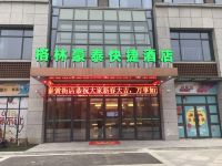 格林豪泰快捷酒店(合肥梦溪路黉街商业街店)