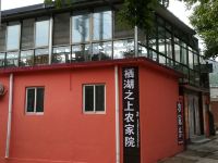 北京栖湖之上农家院 - 酒店外部