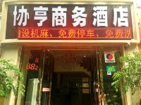 重庆协亨商务酒店 - 酒店外部