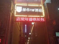 都市118(西安灞桥十里铺店) - 酒店外部