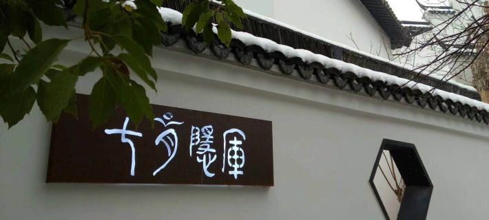 July YinShe · Mountain Sea Lake Panoramic Resort Villa Hotels in Haiyan