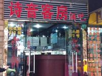 上海宜居精品连锁酒店 - 酒店外部