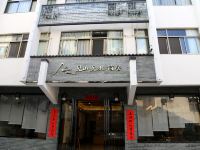 九华山见山见水简居 - 酒店外部