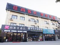 尚客优精选酒店(上海虹桥国展中心徐泾北城店)