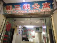 重庆新三峡宾馆 - 酒店外部