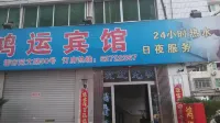 Hongyun Hotel - 2-Star