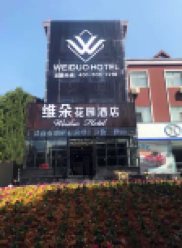 Tongling Weiduo Garden Hotel
