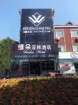 Tongling Weiduo Garden Hotel