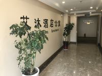 栾川艾沐酒店公寓 - 公共区域