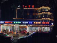 兴城海口宾馆 - 酒店外部