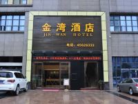 重庆金湾酒店 - 酒店外部