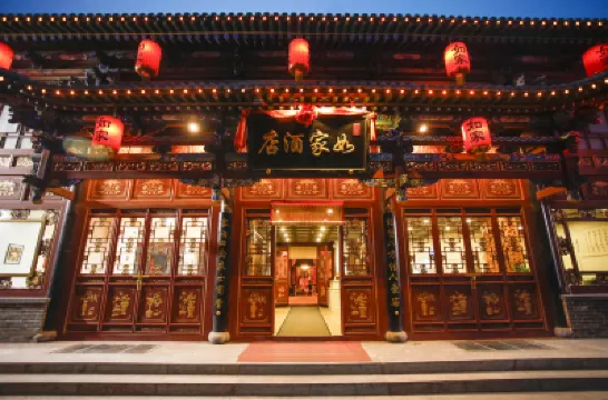 如家酒店（平遙古城日昇昌票號店） 平遙酒店