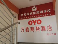 OYO德阳万鑫商务酒店 - 其他