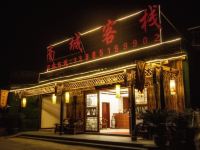 贵阳南城客栈