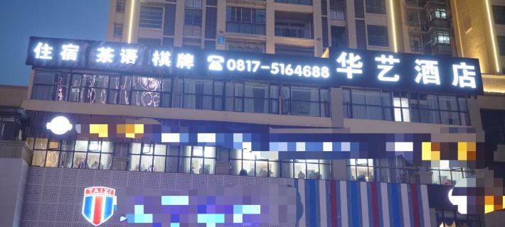 Xichong Huayi Hotel Hotels in Xichong