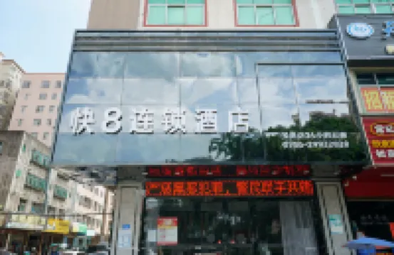 快8連鎖酒店（松崗地鐵站店） 深圳酒店