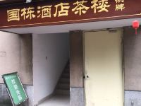 国栋成都大酒店 - 其他