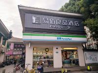 易佰良品酒店(上海顾戴路地铁站儿科医院店)