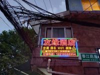 贵阳友缘酒店 - 酒店外部