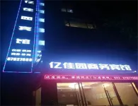 Fengdu Yijiayuan Business Hotel