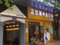 shangyuan-chain-hotel-guangzhou-ouzhuang