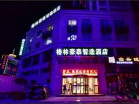 格林豪泰智选酒店(蕲春欧亚达广场店) - 酒店外部