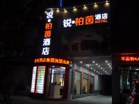 德州锐柏茵酒店 - 酒店外部