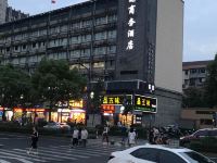 杭州云霆商务酒店 - 酒店外部