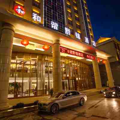 和諧·黔錦酒店（凱里未來城店） Hotel Exterior