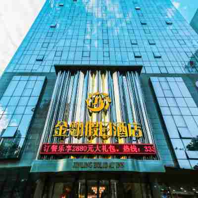 金翎假日酒店（寶雞令氏家外家店） Hotel Exterior