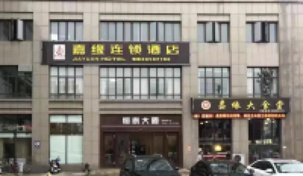 Haiyan Jiayuan Chain Hotel