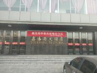 五台鑫浩海大酒店 - 商务标间