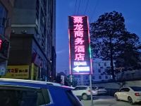铜仁聚龙商务酒店 - 酒店附近