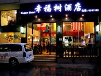 峨眉山幸福树酒店 - 酒店外部