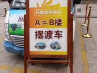眉县太白山凤凰温泉酒店B楼 - 公共区域