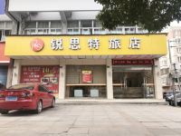 锐思特酒店(平阳昆阳人民路店)