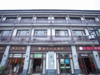 海友良品酒店(苏州拙政园北寺塔店)