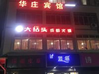 利川华庄宾馆 - 酒店外部