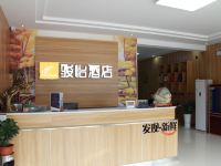 骏怡连锁酒店(济南莱城长勺北路店) - 公共区域