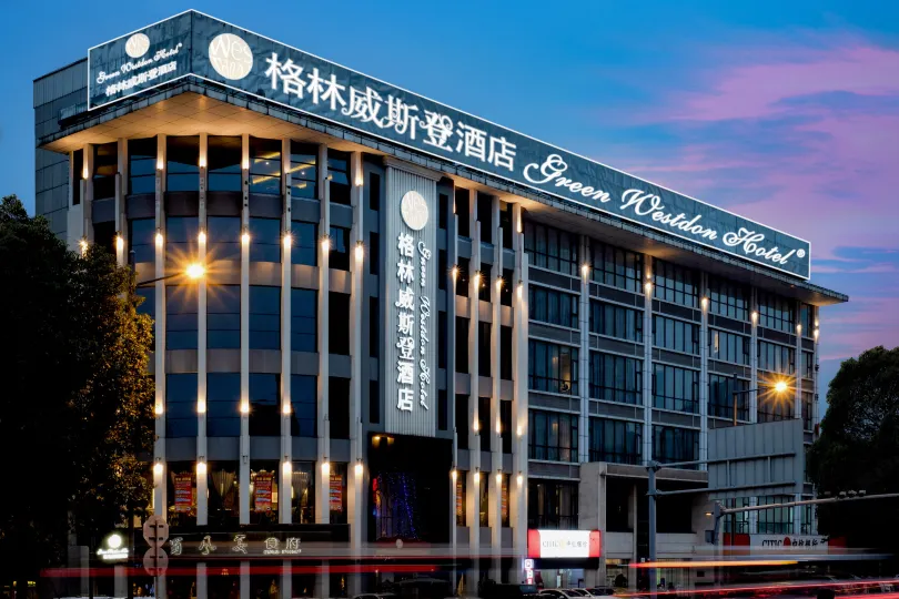 成都格林威斯登飯店（一品天下地鐵站店）