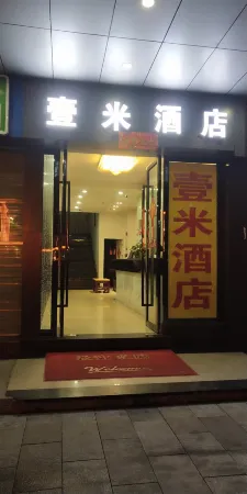 Yimi Hotel (Keyun Road MTR Station Shop)