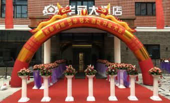 Yunxuan Huaguan Hotel