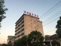 铅山清湖商务酒店 - 酒店外部