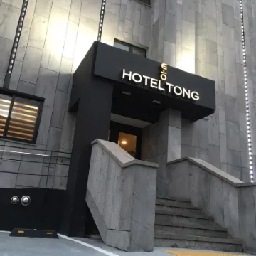 濟州島通耶東酒店 鄰近漢拿樹木園的酒店