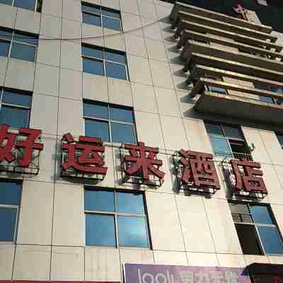 賀州好運來酒店 Hotel Exterior