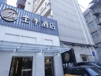 全季酒店(上海静安寺店) - 酒店外部