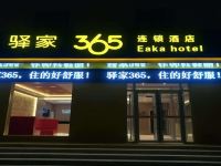 驿家365连锁酒店(肥乡井堂街店) - 酒店外部