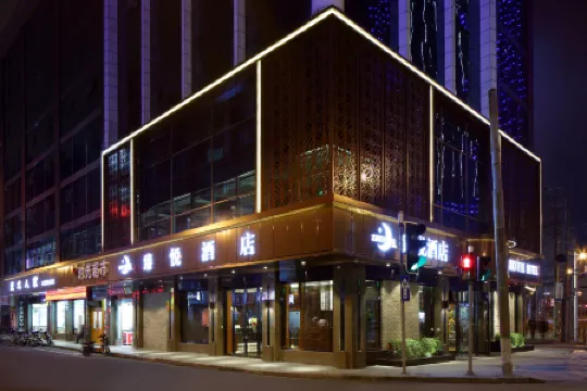 上海臻悅飯店（外灘四川北路店）